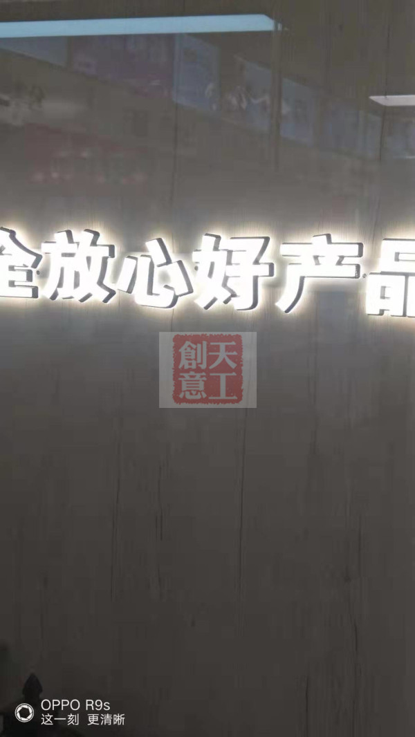 迷你发光字