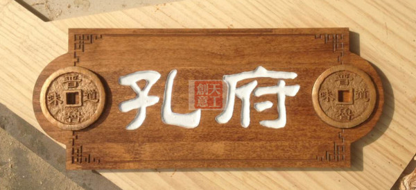 牌匾雕刻