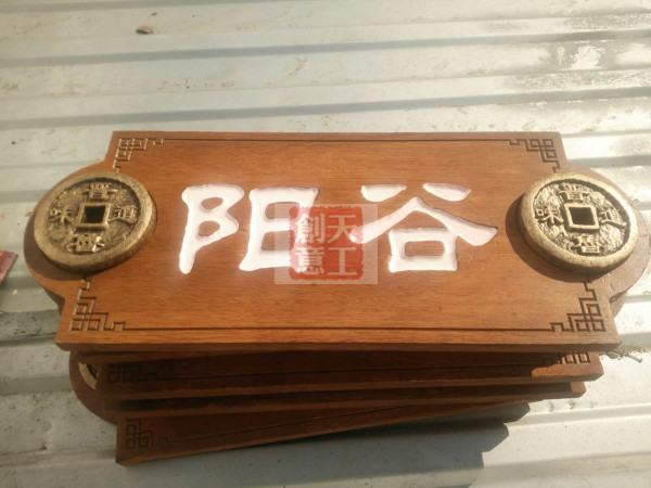 牌匾雕刻