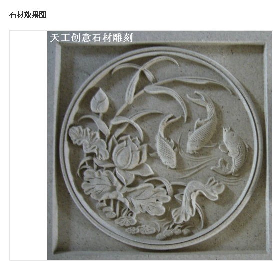石材浮雕