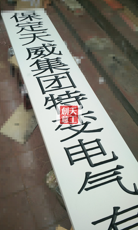 高低端牌匾匾额制作